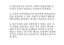 빈곤 개론 레포트-7