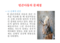 빈곤 개론 레포트-8