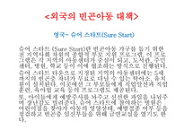 빈곤 개론 레포트-12