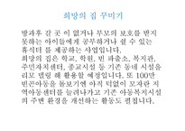 빈곤 개론 레포트-17