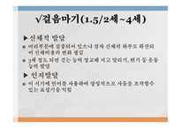 아동의 발육발달 보고서-3