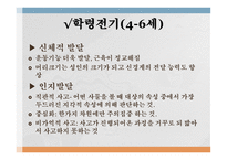 아동의 발육발달 보고서-4