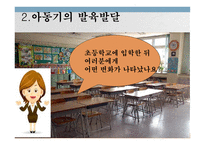 아동의 발육발달 보고서-5