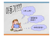 아동의 발육발달 보고서-6