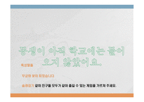 아동의 발육발달 보고서-12