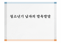 아동의 발육발달 보고서-14