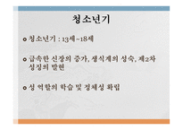 아동의 발육발달 보고서-15