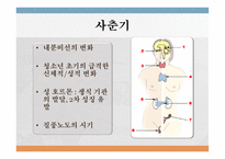 아동의 발육발달 보고서-16
