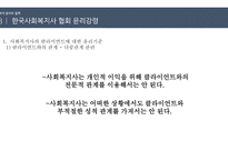 클라이언트를 사랑한 사회복지사-8