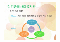 빈곤아동 서비스 장위 종합사회복지관 소개 및 인터뷰-3