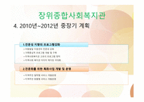 빈곤아동 서비스 장위 종합사회복지관 소개 및 인터뷰-7