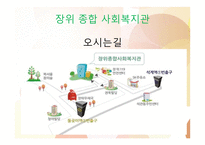 빈곤아동 서비스 장위 종합사회복지관 소개 및 인터뷰-11