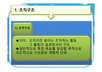 안양시 비산 사회복지관 조직구조-3