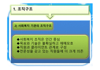 안양시 비산 사회복지관 조직구조-4