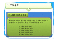 안양시 비산 사회복지관 조직구조-5