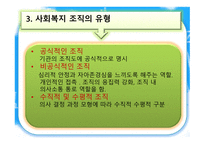 안양시 비산 사회복지관 조직구조-8
