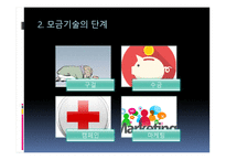 지역사회복지론 모금과 마케팅-9