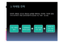 지역사회복지론 모금과 마케팅-10