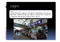 지역사회복지론 모금과 마케팅-13