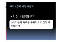 지역사회복지론 모금과 마케팅-14