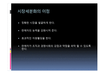 지역사회복지론 모금과 마케팅-16