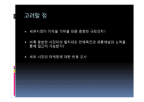 지역사회복지론 모금과 마케팅-17