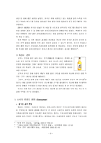 백세주 구매에 대한 소비자 행동 분석-4