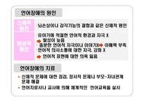 아동기 및 청소년기 정신장애-7
