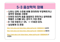 아동기 및 청소년기 정신장애-8