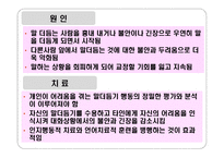 아동기 및 청소년기 정신장애-11