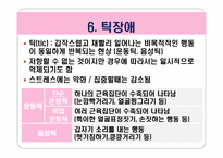 아동기 및 청소년기 정신장애-12