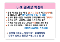 아동기 및 청소년기 정신장애-16
