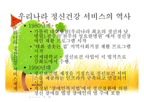 우리나라의 정신건강서비스-3