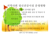 우리나라의 정신건강서비스-5