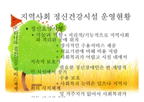 우리나라의 정신건강서비스-8
