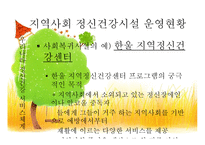 우리나라의 정신건강서비스-10