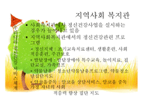 우리나라의 정신건강서비스-11