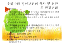 우리나라의 정신건강서비스-14