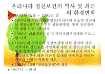 우리나라의 정신건강서비스-15