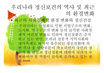 우리나라의 정신건강서비스-16