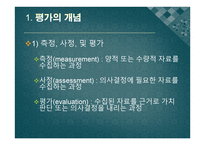 심리검사 및 진단평가의 이해-2