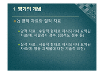 심리검사 및 진단평가의 이해-3