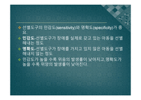 심리검사 및 진단평가의 이해-6