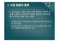 심리검사 및 진단평가의 이해-9