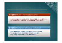 심리검사 및 진단평가의 이해-10