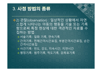 심리검사 및 진단평가의 이해-11