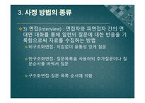 심리검사 및 진단평가의 이해-13