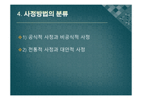 심리검사 및 진단평가의 이해-17