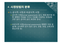 심리검사 및 진단평가의 이해-18