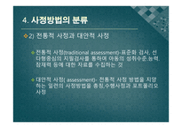 심리검사 및 진단평가의 이해-19